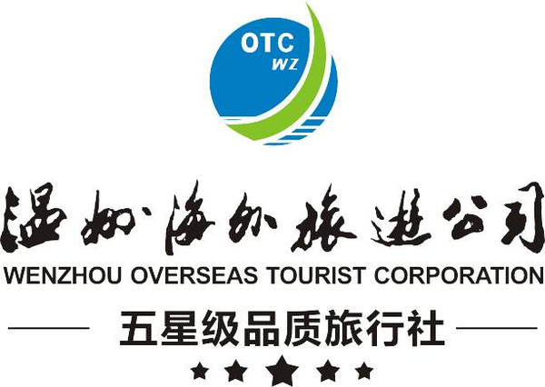 温州出境旅游